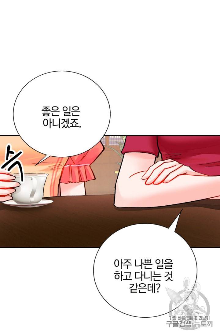 극한 공녀 25화 17
