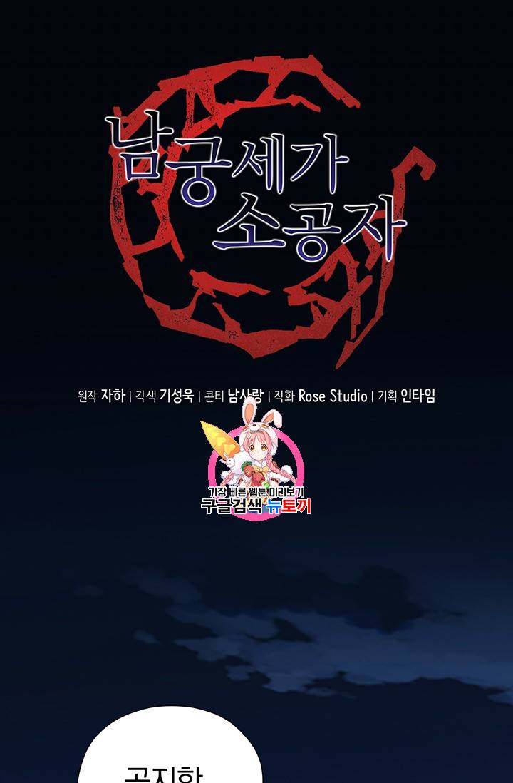 남궁세가 소공자 19화 1