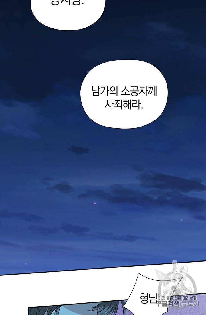 남궁세가 소공자 19화 2