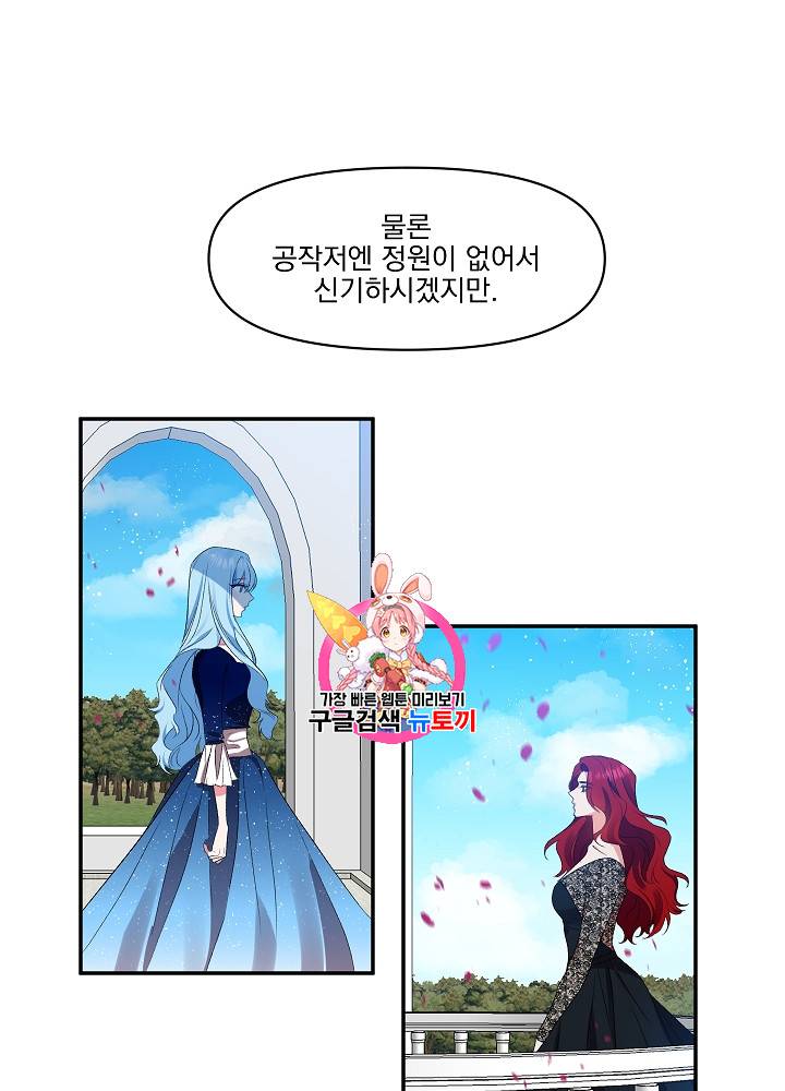 그 결혼 제가 할게요 9화 1