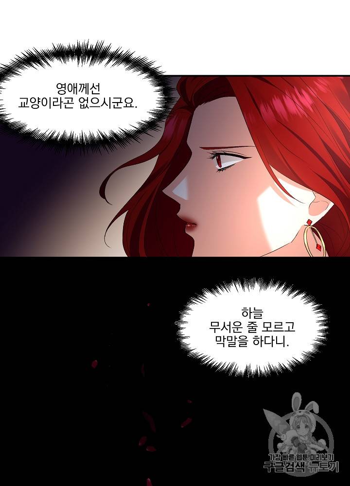 그 결혼 제가 할게요 9화 4