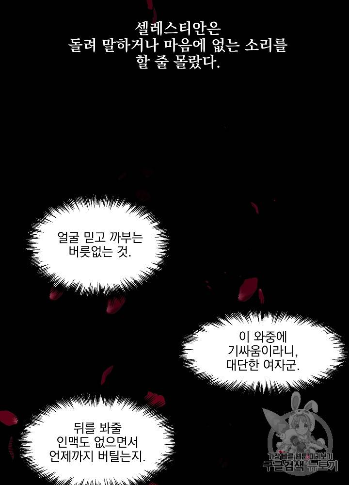 그 결혼 제가 할게요 9화 5