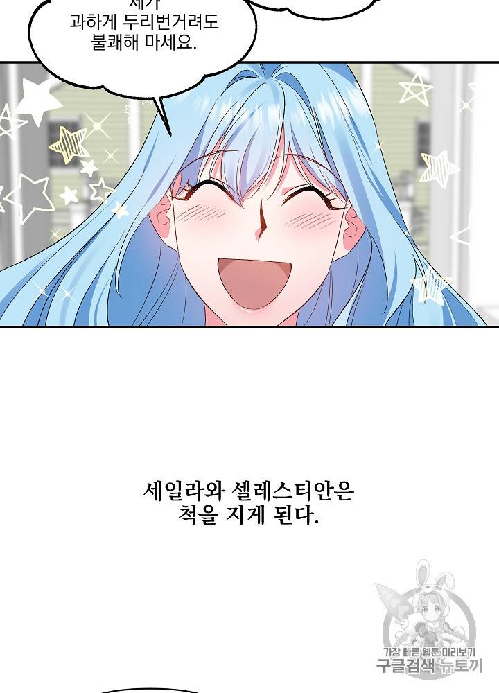 그 결혼 제가 할게요 9화 11