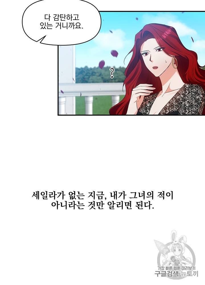 그 결혼 제가 할게요 9화 12