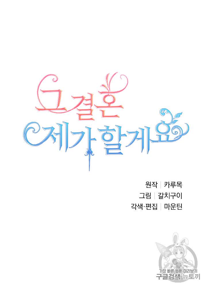 그 결혼 제가 할게요 9화 13