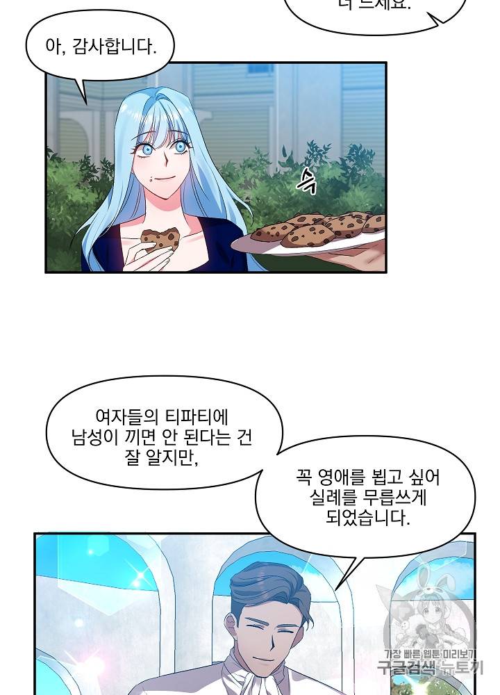 그 결혼 제가 할게요 9화 17