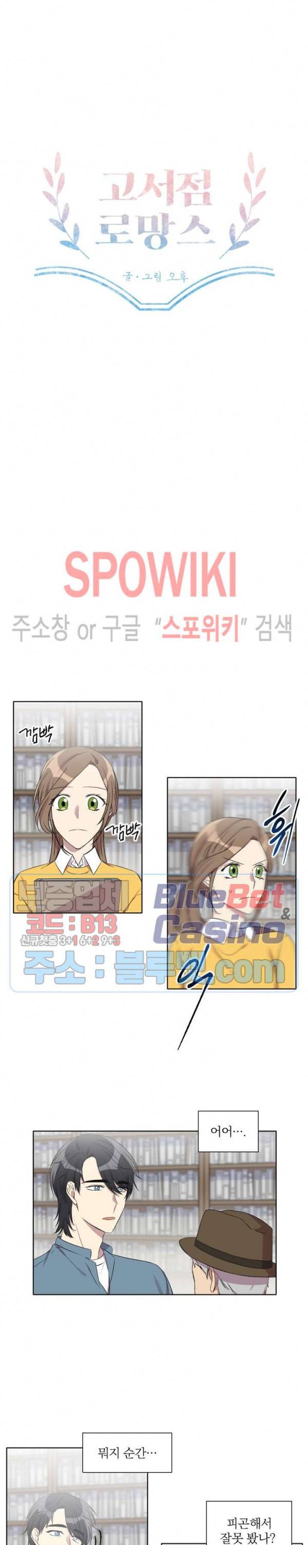 고서점 로망스 6화 2