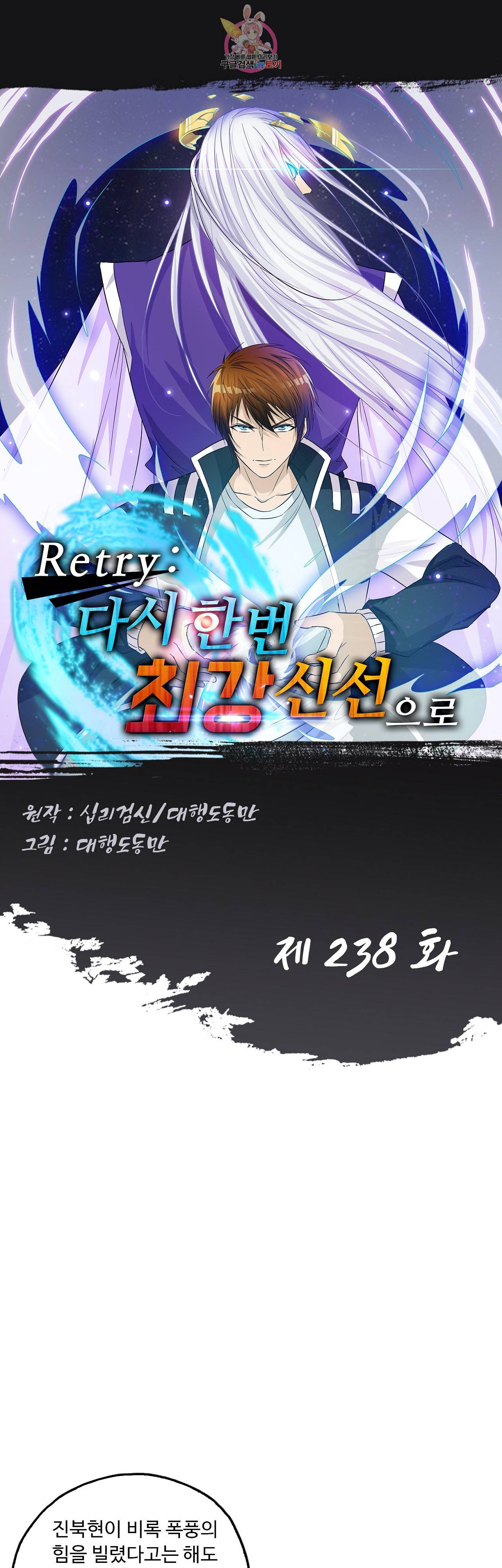 Retry: 다시 한번 최강 신선으로  238화 1