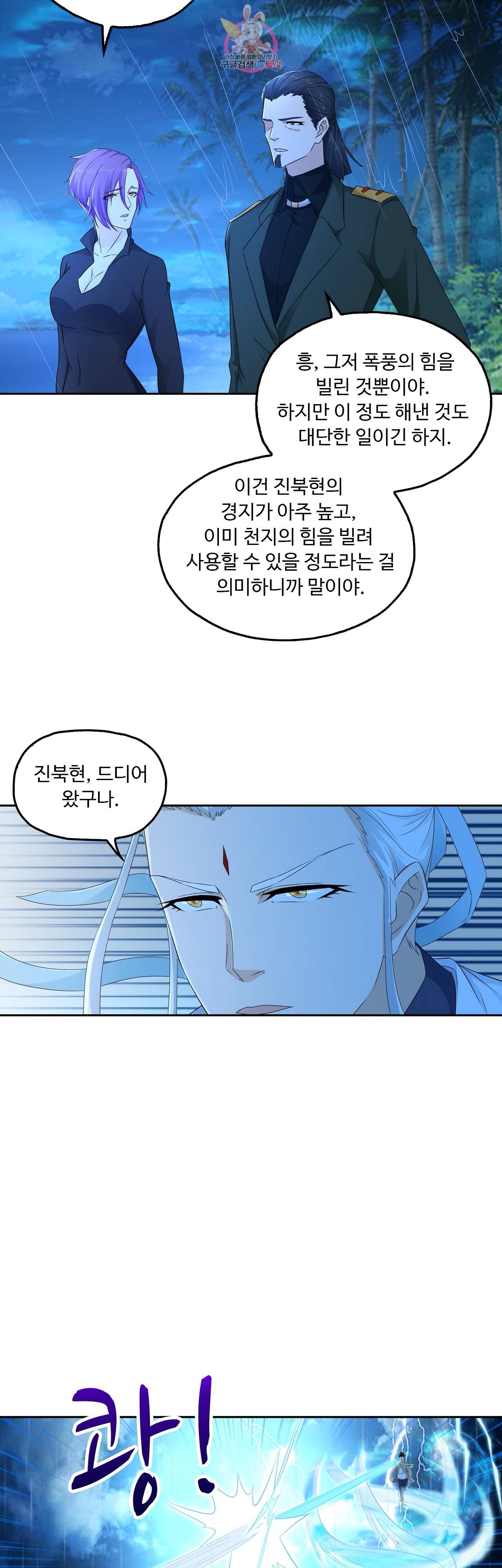 Retry: 다시 한번 최강 신선으로  238화 3