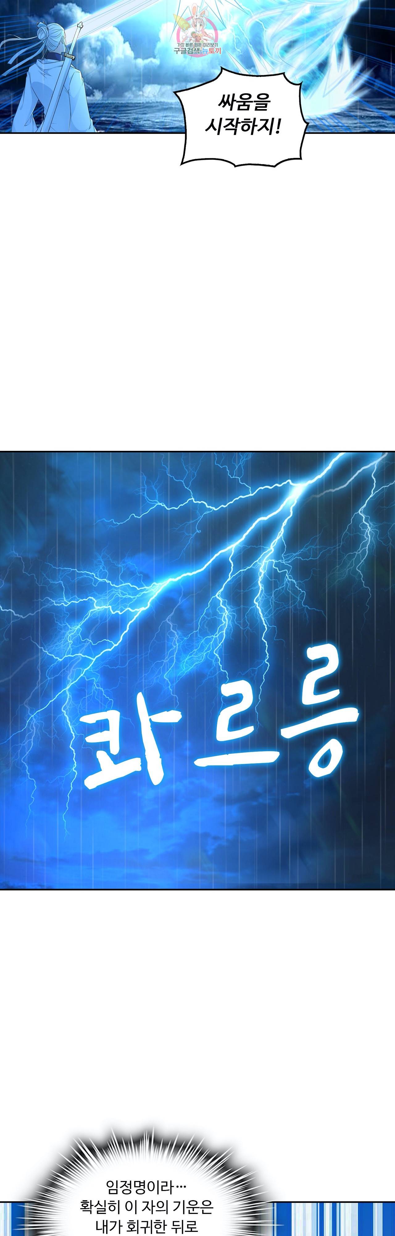 Retry: 다시 한번 최강 신선으로  238화 4