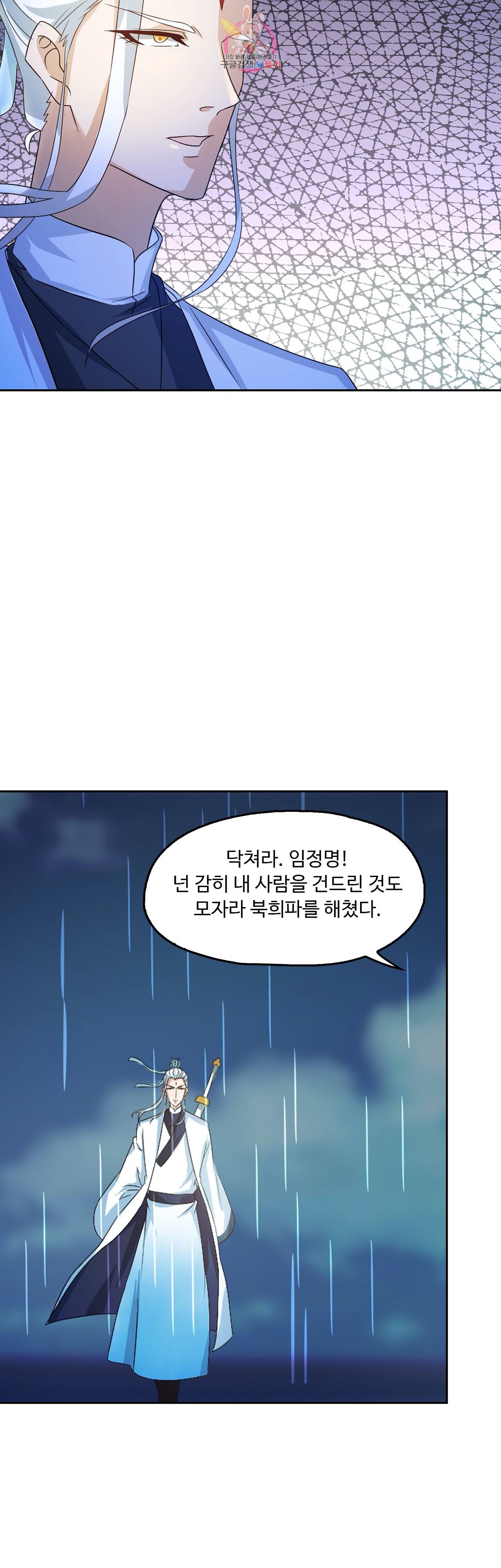 Retry: 다시 한번 최강 신선으로  238화 8
