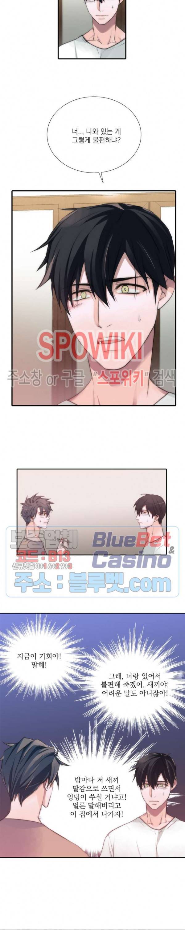애인셔틀 28화 2