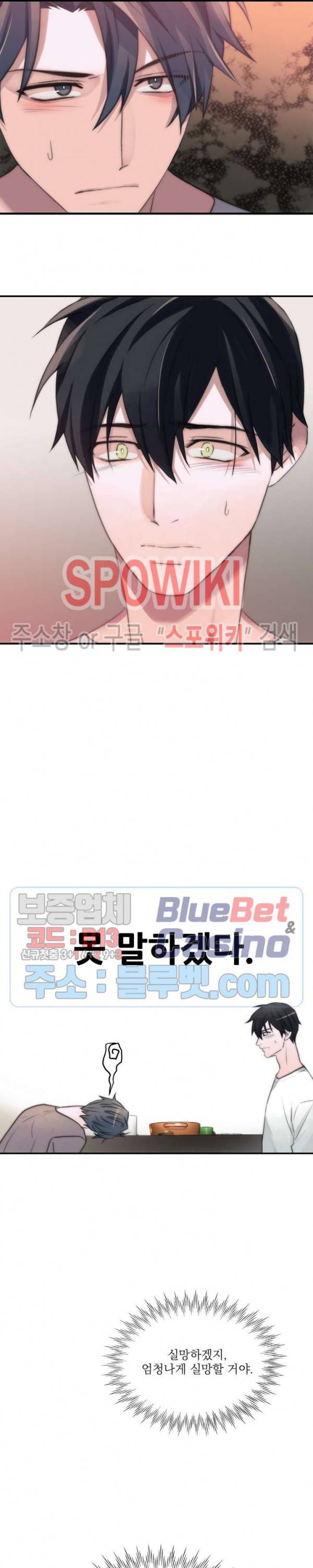 애인셔틀 28화 3