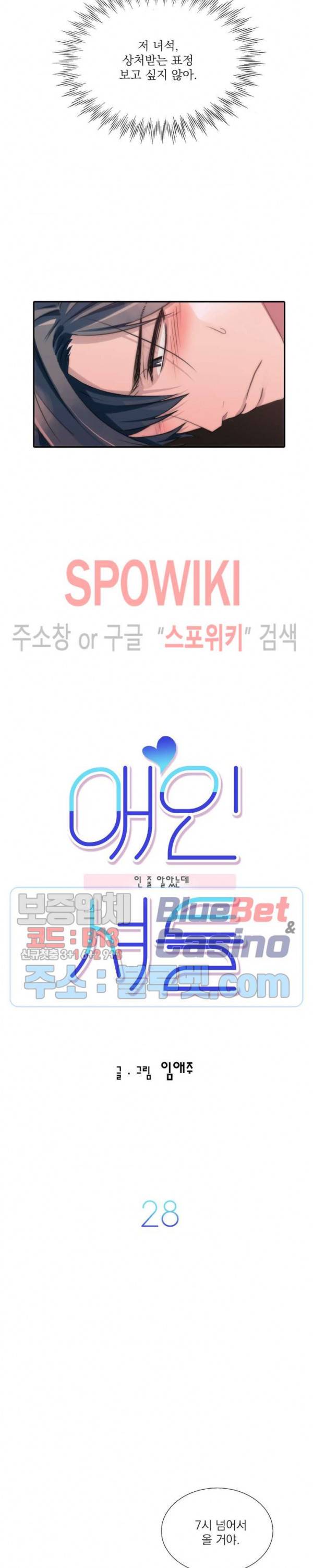 애인셔틀 28화 4