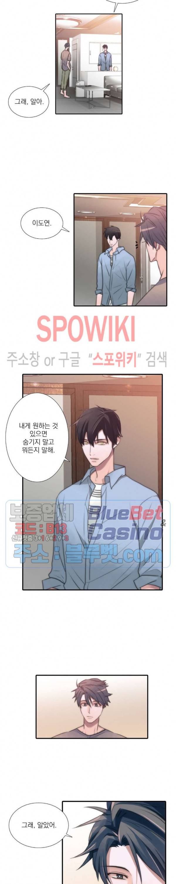 애인셔틀 28화 5