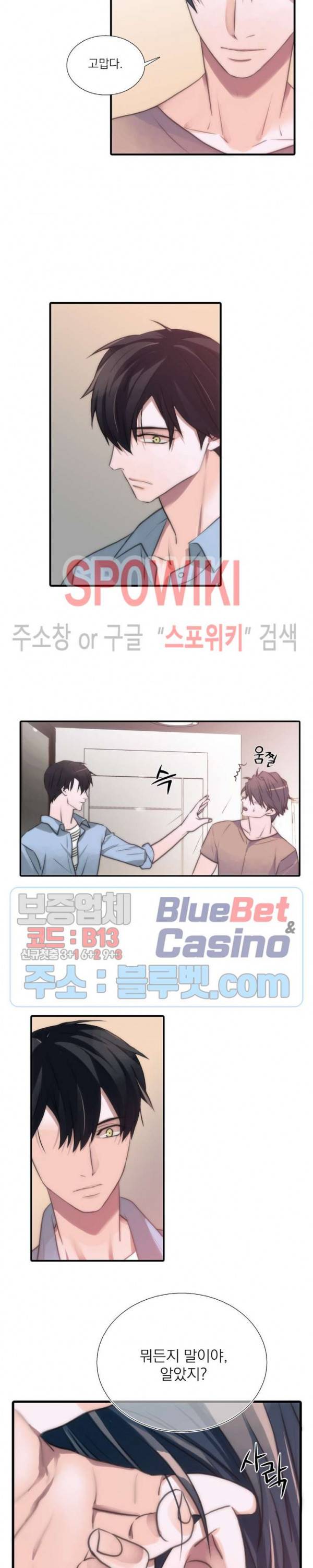 애인셔틀 28화 6