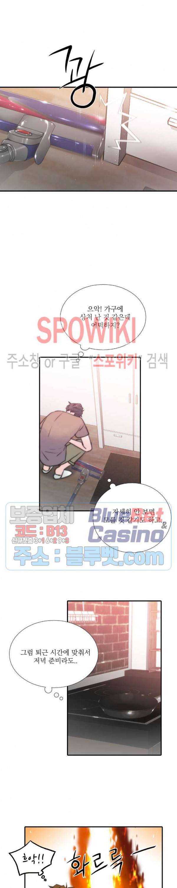 애인셔틀 28화 8