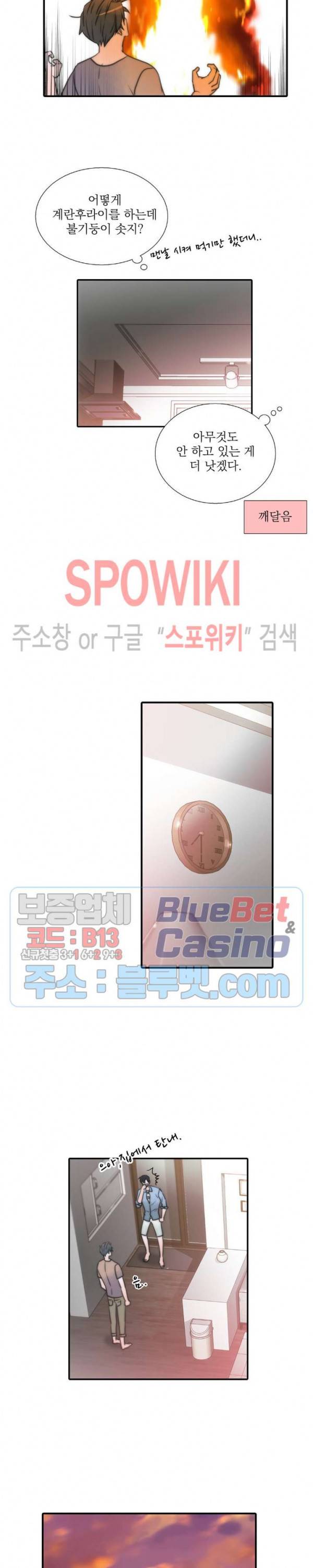 애인셔틀 28화 9