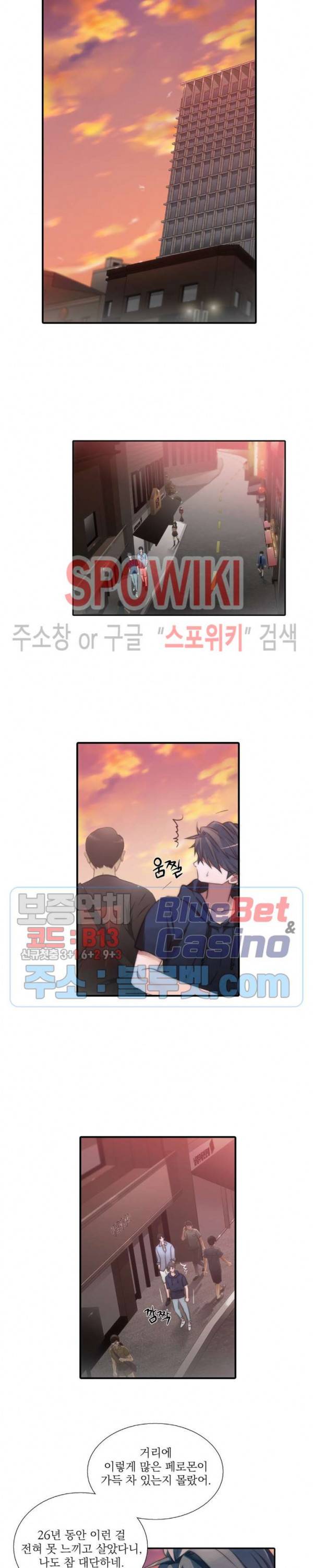 애인셔틀 28화 10
