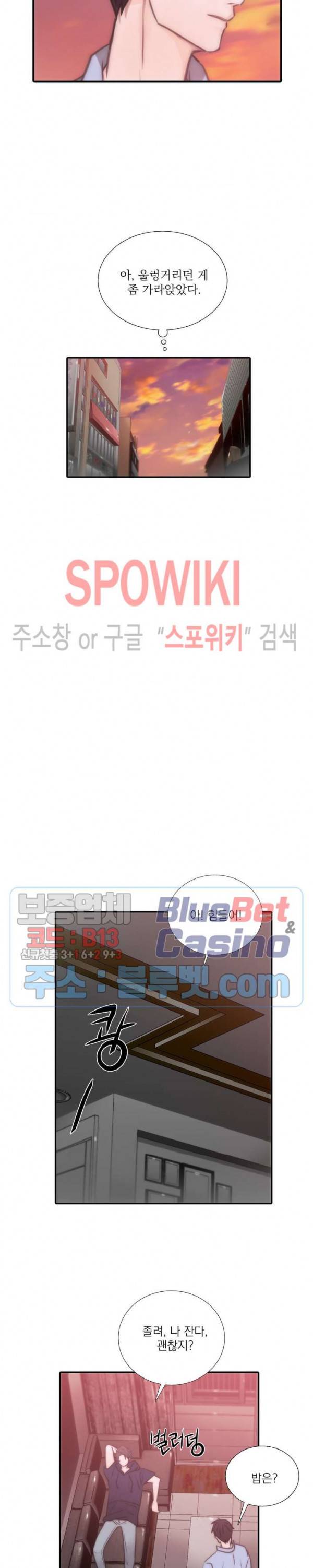 애인셔틀 28화 12