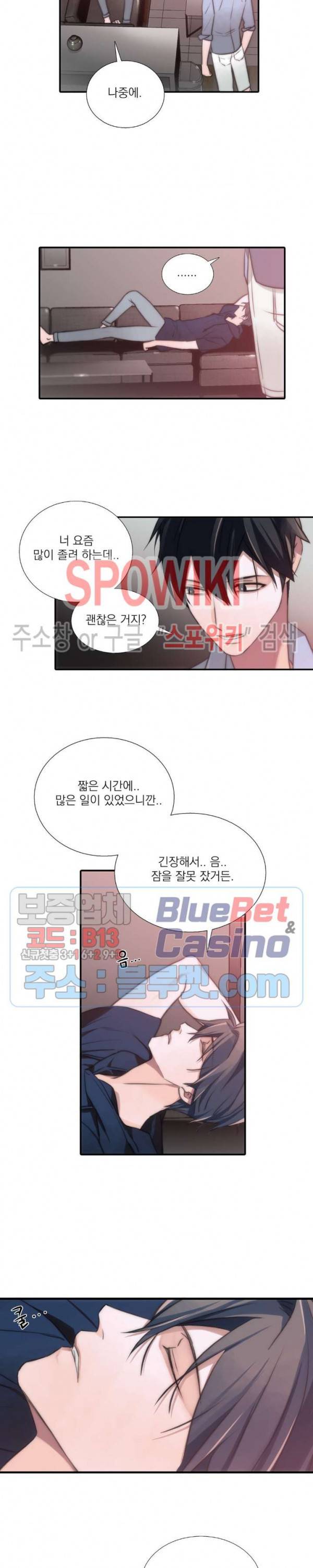 애인셔틀 28화 13