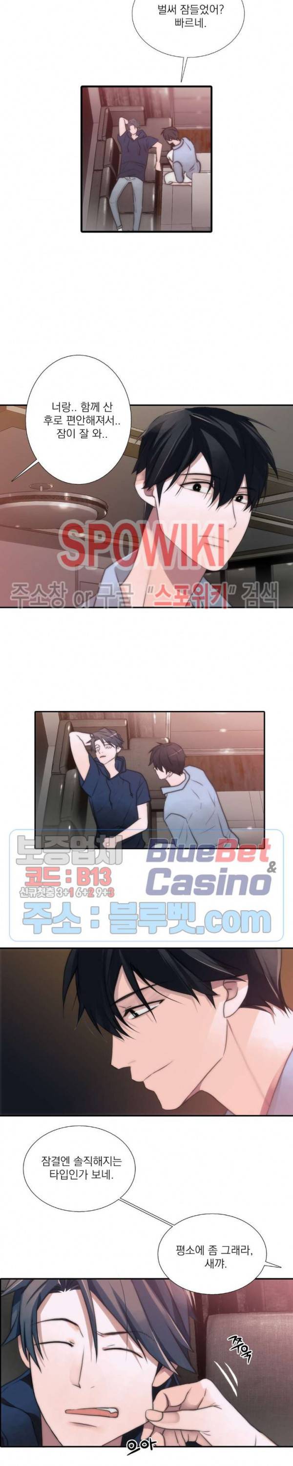 애인셔틀 28화 14