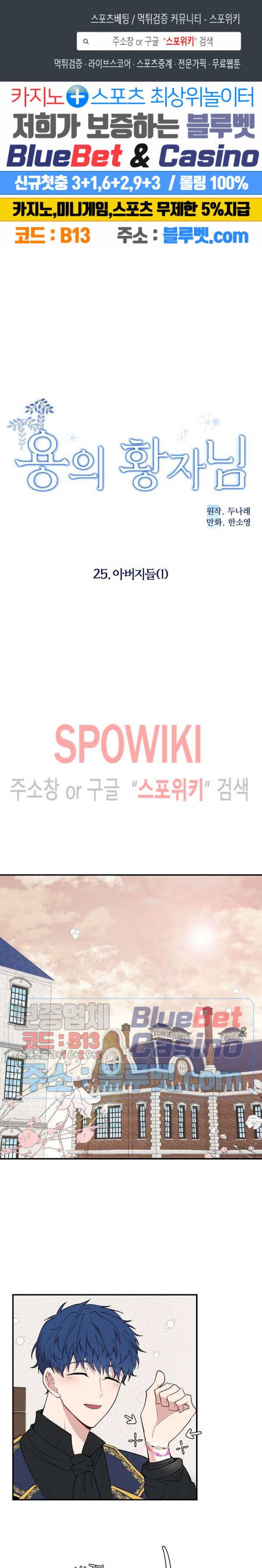 용의 황자님 25화 1