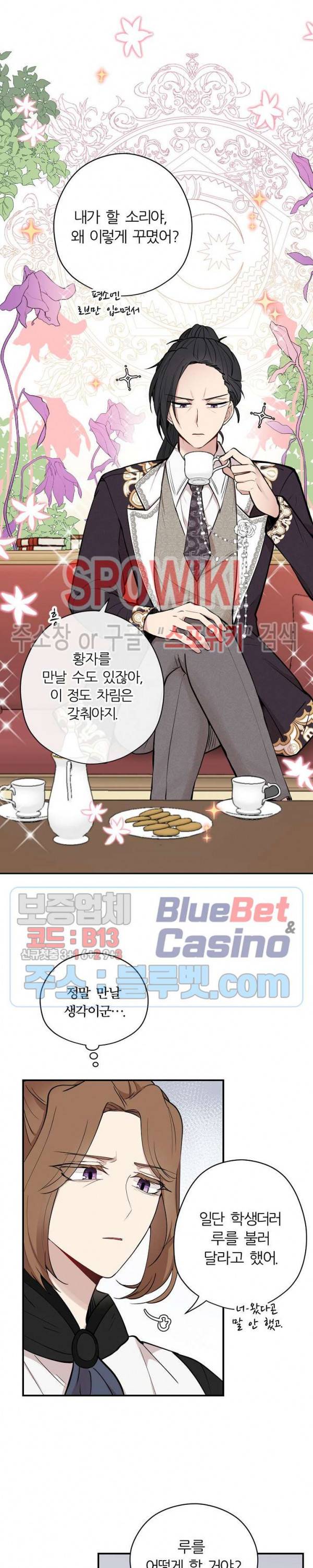 용의 황자님 25화 5