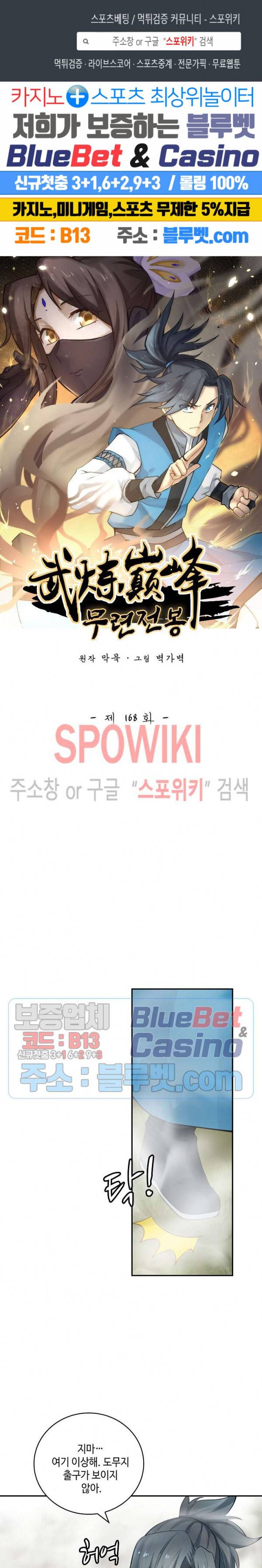 무련전봉 168화 1