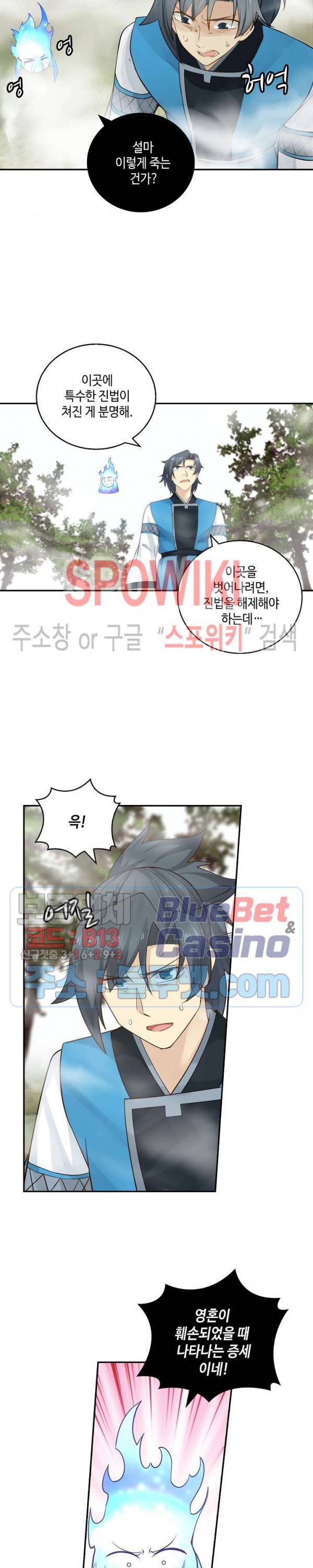 무련전봉 168화 2
