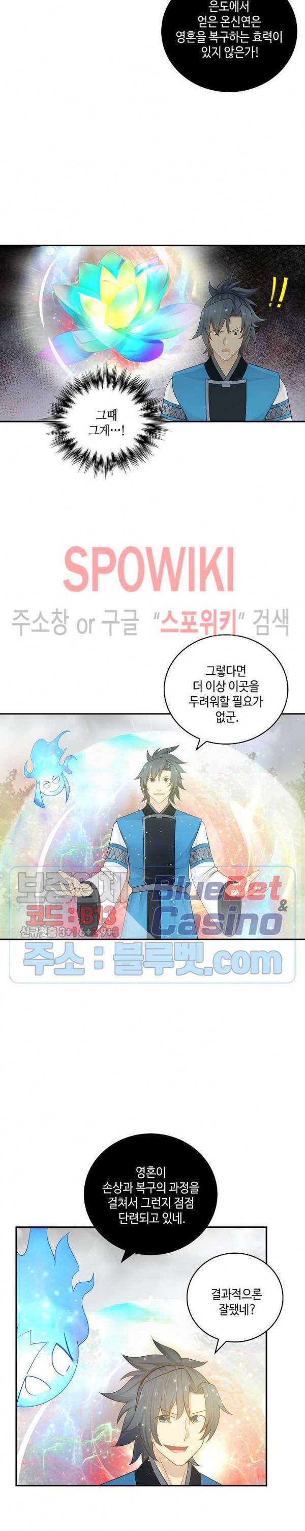 무련전봉 168화 8
