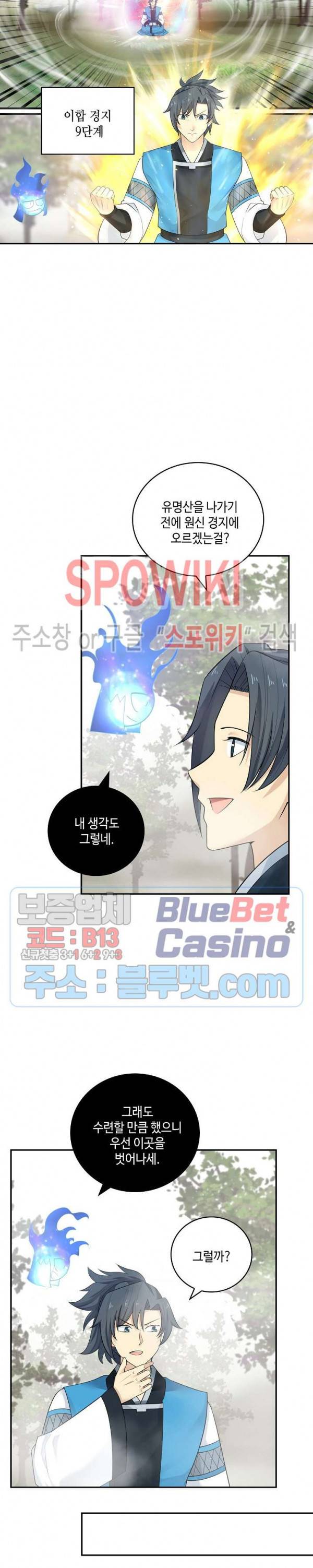 무련전봉 168화 16