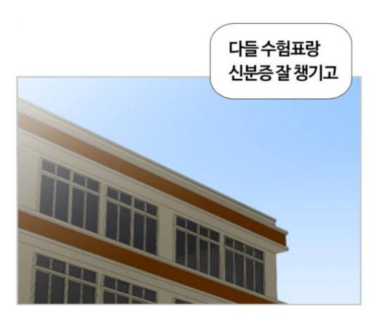 평범한 8반 5장 66화 9