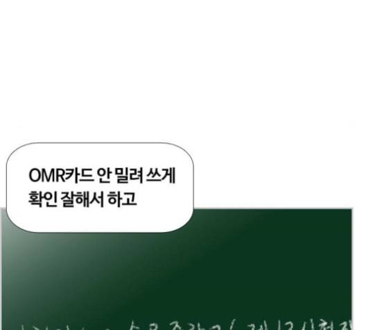 평범한 8반 5장 66화 10