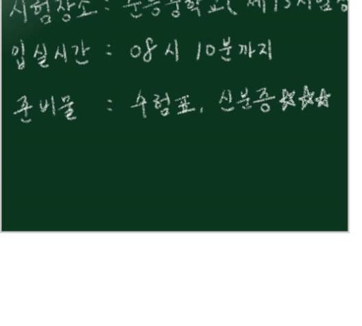 평범한 8반 5장 66화 11