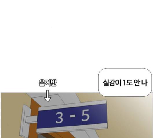 평범한 8반 5장 66화 16