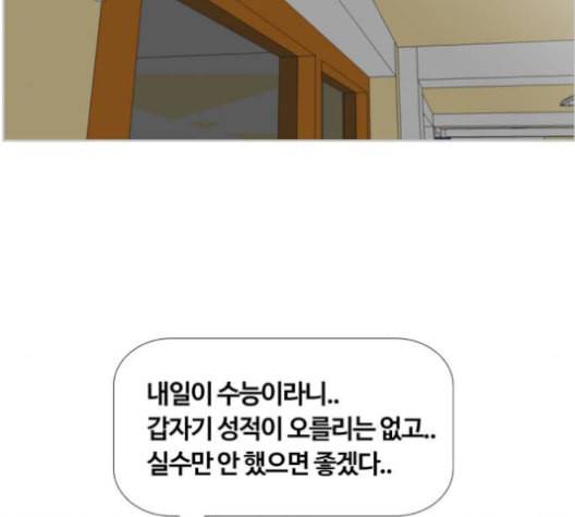 평범한 8반 5장 66화 17