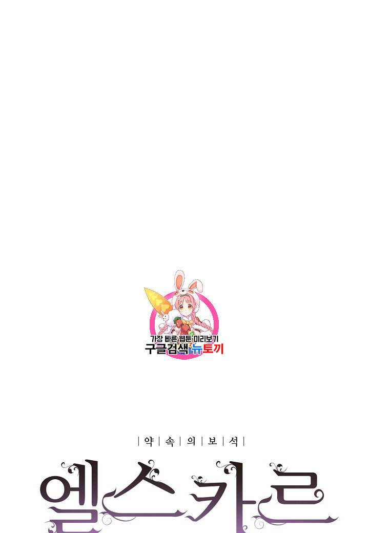 엘스카르 11화 1
