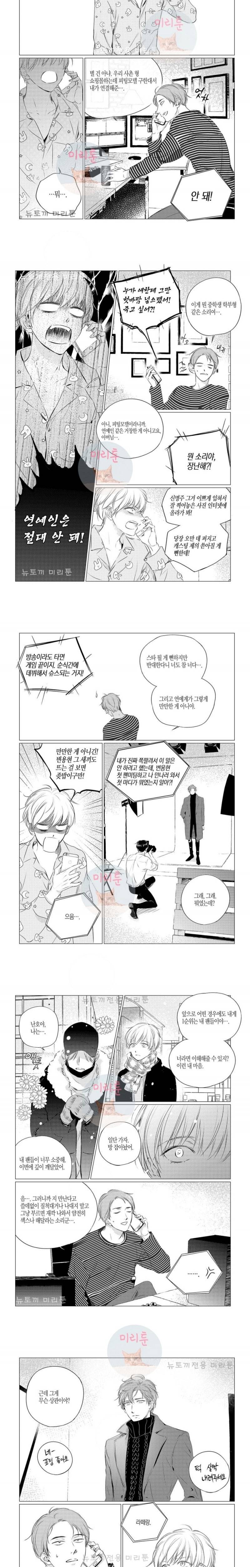 솔티앤스윗 2부 3화 2