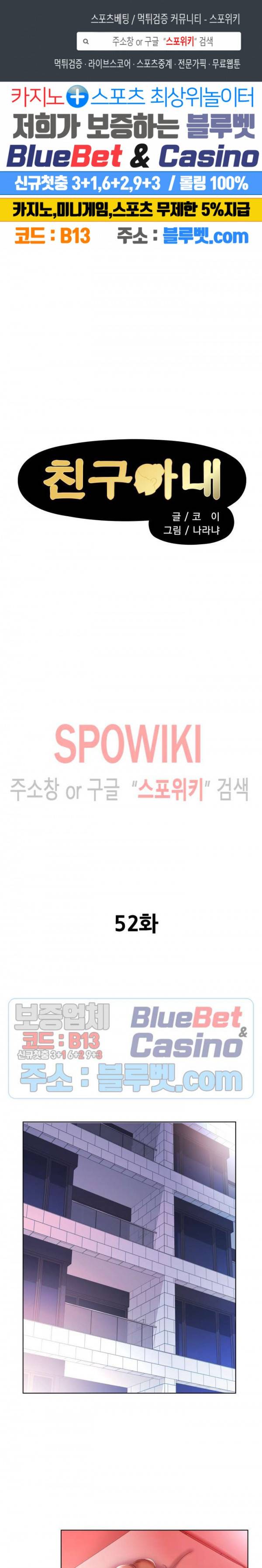 친구아내 52화 1
