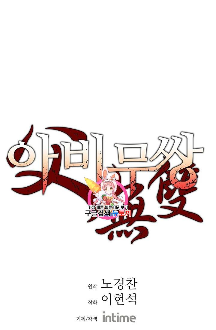 아비무쌍 129화 1