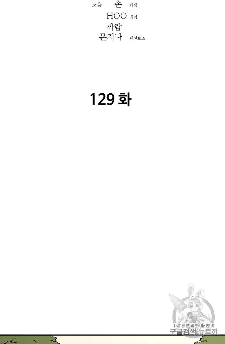 아비무쌍 129화 2