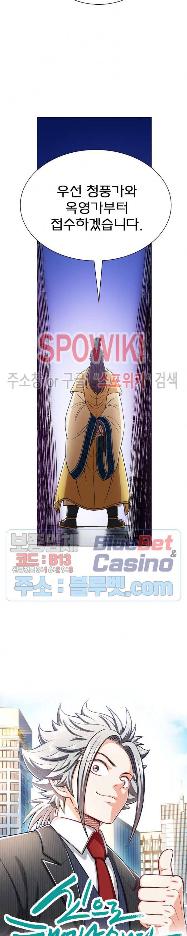 신으로 태어났습니다 212화 5