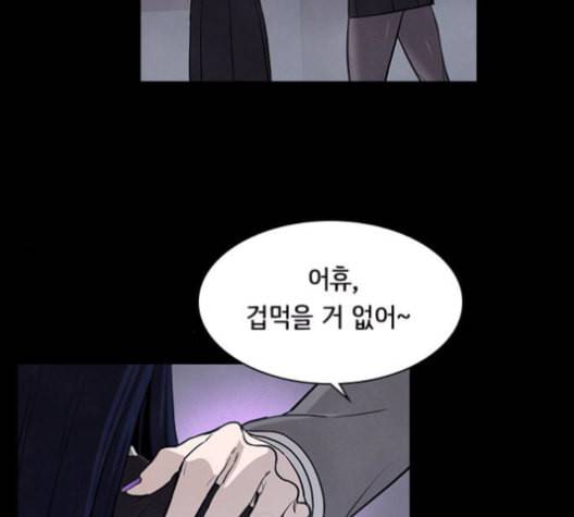 도플갱어의 게임 21화 6