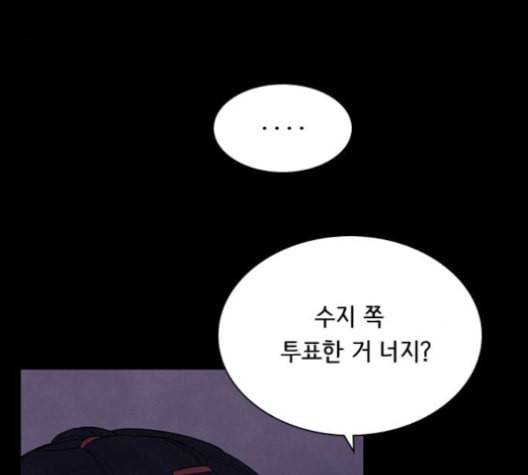 도플갱어의 게임 21화 9