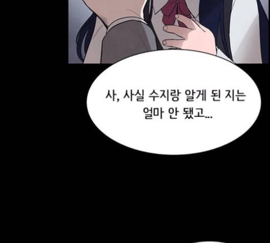 도플갱어의 게임 21화 15