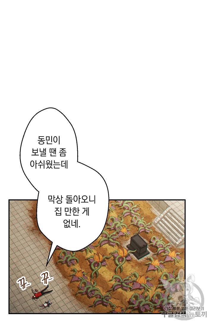 던전 리셋 37화 2