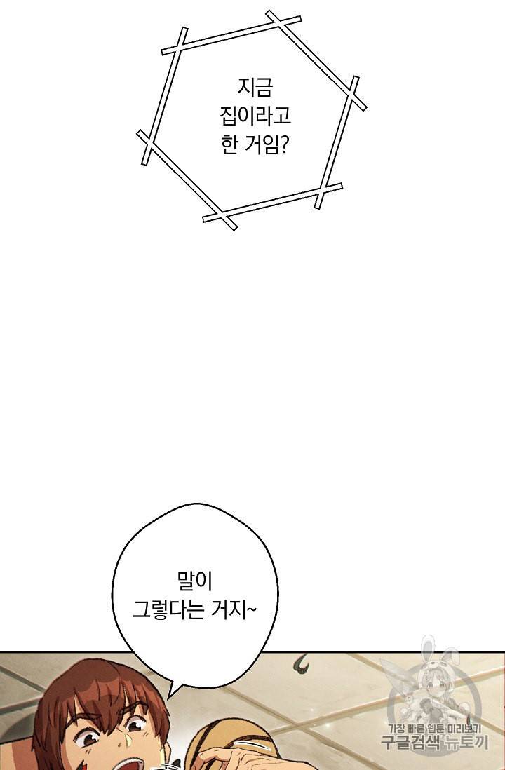 던전 리셋 37화 3