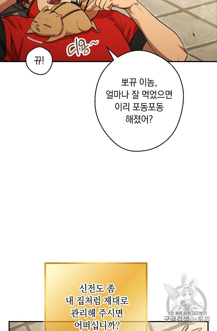 던전 리셋 37화 4