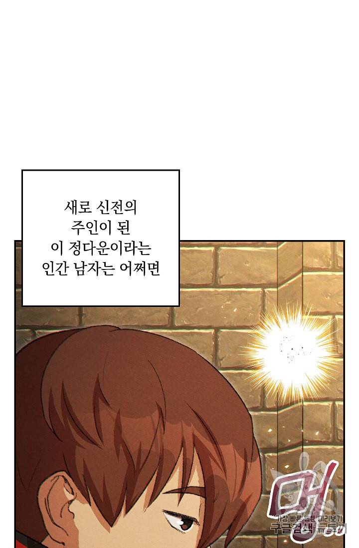 던전 리셋 37화 9